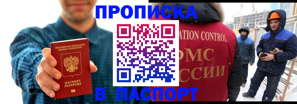 прописка в Торжоке