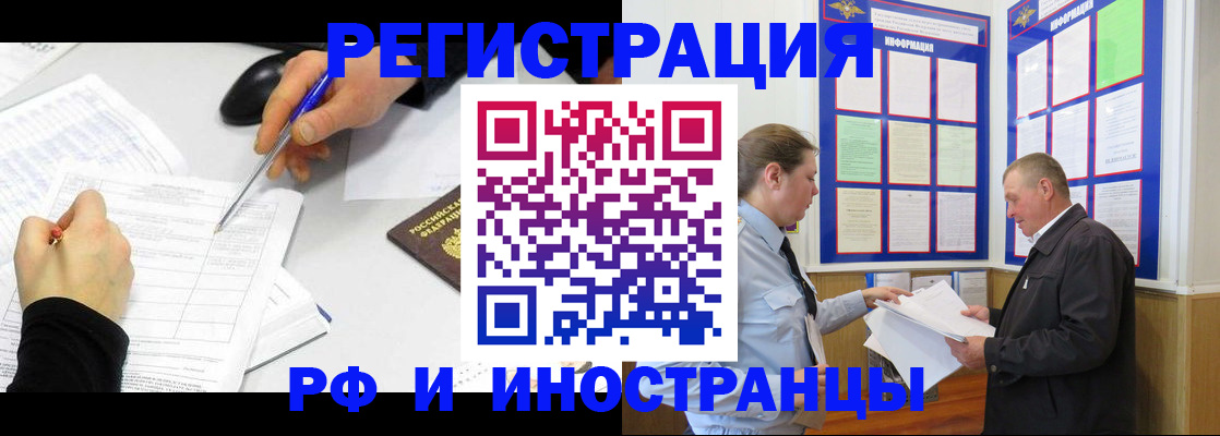 временная регистрация купить в Торжоке