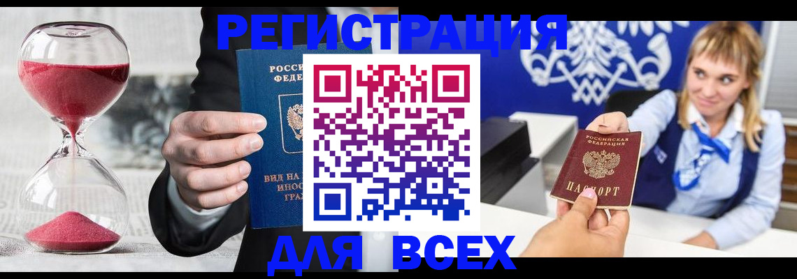 прописка штамп в Торжоке