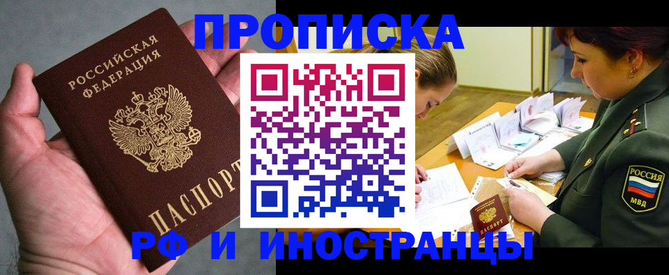 временная регистрация для школы в Торжоке